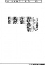 国交省、モンゴルの開発協力 官民で都市・インフラ整備