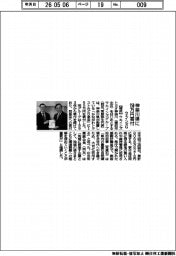 ウエインズG、神奈川県に150万円寄付