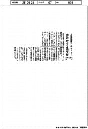 三井E&Sなど、米社から大型岸壁用コンテナクレーン2基受注