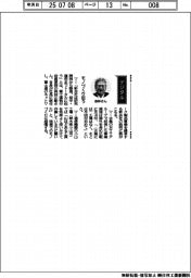 経営ひと言/富士通・森林正彰執行役員専務「モノづくり担う」