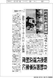 イヴオートノミー 自動搬送事業に販売代理店制度 EVで工場内物流 商談・アフターサービス一気通貫