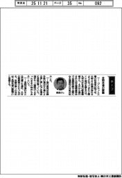 経営ひと言/丸栄木材・飯島義雄社長「全国共通の課題」