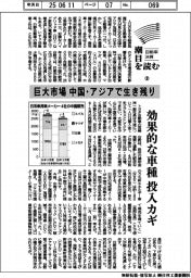 自動車決算 潮目を読む(2)巨大市場の中国・アジアで生き残り 効果的な車種の投入カギ