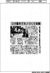 新川電機、未来の技術者育成 コマ製作でモノづくり体験 都内の小学校でワークショップ