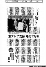 グローバルスコープ/過剰な対米依存体質から脱却
