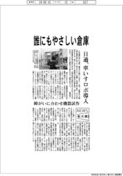 日通、誰にもやさしい倉庫 車いすロボ導入