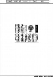 経営ひと言/東京理科大学・駒場慎一教授「産学官で実用化」