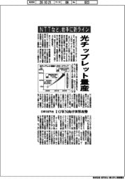 NTTなど、光チップレット量産 岩手に新ライン