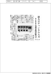 テクシオ・テクノロジー、最大8チャンネル入力 電子負荷装置 電源変動試験向け