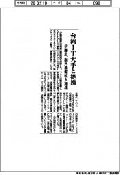 伊藤忠、台湾IT大手と提携 海外基盤拡大を加速