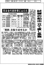 同友会代表幹事に山口氏、試練の船出 立て直し急務