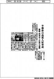 愛媛・西条市と広島大連携 半導体の高度人材育成