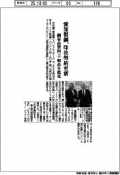 愛知製鋼、印社契約更新 鋼材品質向上・製品を拡充