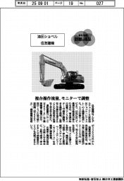 個性発信・話題の商品/住友建機 油圧ショベル