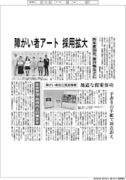 障がい者アート採用拡大 昨年度334社、発行物などに