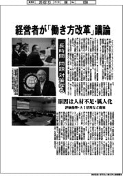 経営者が「働き方改革」議論
