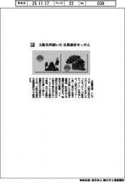 大阪観光局、トレヴェルデ/大阪名所描いた 自然素材せっけん