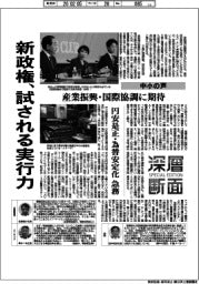 深層断面/新政権、試される実行力 中小の声