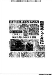 地域の現場から支局便り(28)広島電鉄、駅ビル乗り入れ 路面電車ぐっと身近に