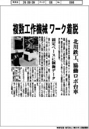 北川鉄工、複数工作機械 ワーク着脱 協働ロボ台車