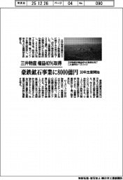 三井物産 権益40%取得 豪鉄鉱石事業に8000億円 30年生産開始