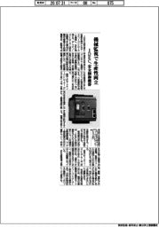 DEC、機械監視で生産性両立 安全制御機器