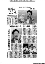 経営のこころ(67)エージェント・スミスHD会長・宮野隆氏 「時流を読む力」信じ挑戦
