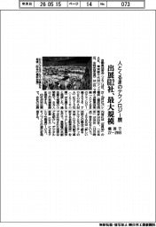 人とくるまのテクノロジー展、横浜で27―29日開催 出店612社 最大規模
