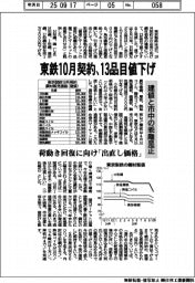 東鉄10月契約、13品目値下げ 荷動き回復に向け「出直し価格」