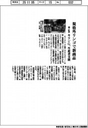 キリンG、規格外リンゴで新商品 酒・紅茶 生産者支援
