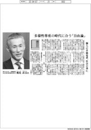 書窓/新エネルギー・産業技術総合開発機構副理事長・横島直彦氏 多様性尊重の時代に合う『自由論』