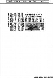 コベルコ建機、遠隔操作設備レンタル 導入コスト抑制