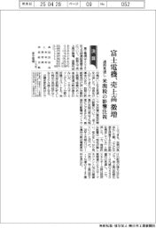 富士電機の通期見通し、売上高が微増 米関税の影響注視