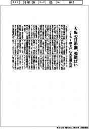 大阪のH形鋼、強横ばい メーカー値上げに先安観払拭