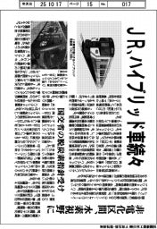 JR、ハイブリッド車続々 非電化区間、水素視野に