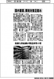 国内製薬、関税対策足踏み 複雑な供給網が製造移管の壁