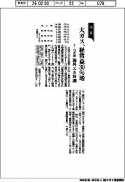 大ガスの4―12月期、経常益30%増 海外エネ好調