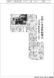 岩谷産業・コスモHD、有明に水素供給拠点 燃料電池バス向け