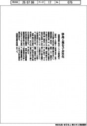 四国開発建設、津島工業を子会社化 社会インフラ事業拡大