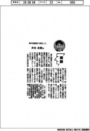 横顔/神戸税関長に就いた井田直樹氏