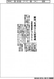 野村HD、生成AI人材育成 全社員対象にプログラム