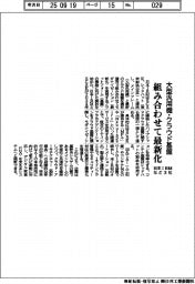 日本IBMなど3社、メインフレーム・クラウド基盤組み合わせて最新化