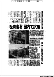 For Future先端技術(179)地球環境産業技術研究機構 CO2分離回収性能証明