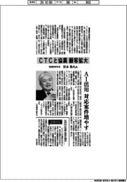 インタビュー/電通総研社長・岩本浩久氏 CTCと協業 顧客拡大