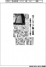 伊藤忠、印アンモニア輸入参画 物流インフラ強化