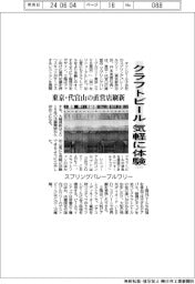 クラフトビール気軽に体験 スプリングバレーブルワリー、東京・代官山の直営店刷新