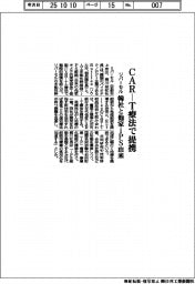 リバーセル、CARーT療法で提携 韓社と他家iPS由来