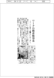 ファースト技研、3軸NCローダー ワーク自動着脱容易