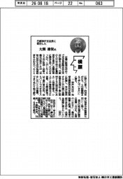 横顔/日銀神戸支店長に就任した大関雄資氏