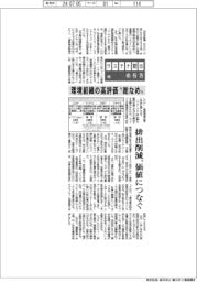 サステナ開示の行方(4)環境組織の高評価“総なめ”